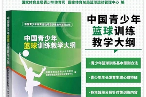 青少年篮球训练教学指导书